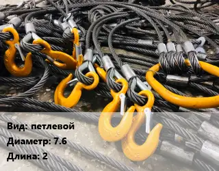 Строп канатный (чалка) петлевой D=7.6 L=2